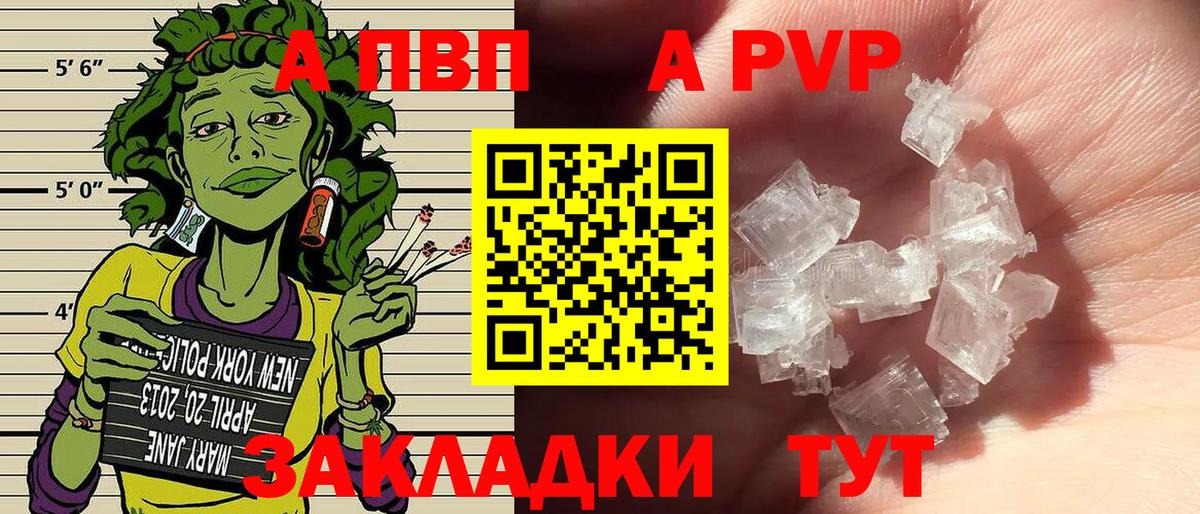 A-PVP СК КРИС  Alfa_PVP Crystall  Alfa_PVP  APVP Соль  Мценск  Вход с VPN 