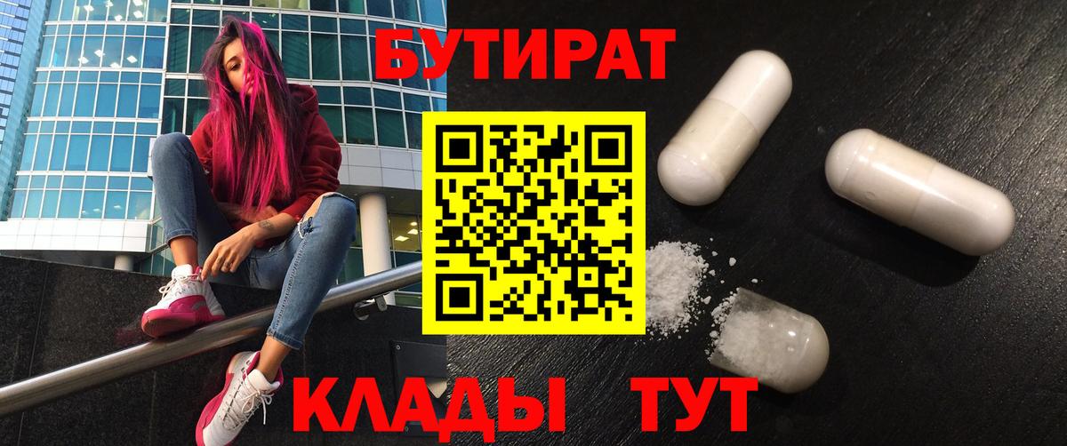 Мценск  БУТИРАТ GHB  Вход с VPN 