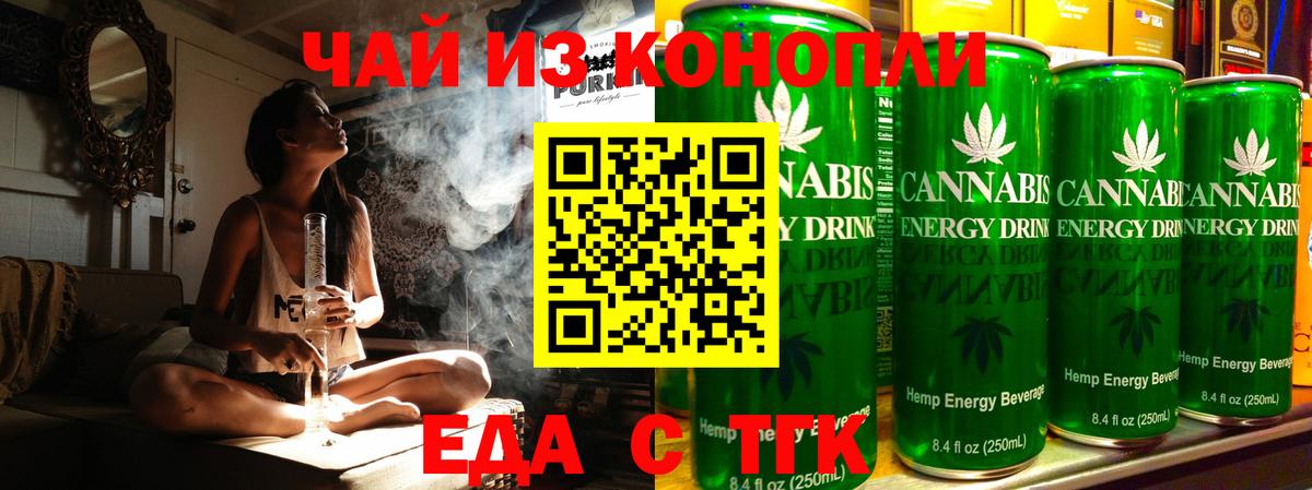 Еда ТГК конопля  Вход с VPN  Мценск 