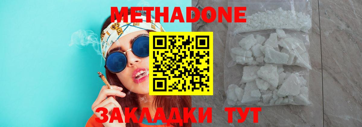Метадон мёд  Метадон methadone  Мценск  Вход с VPN 